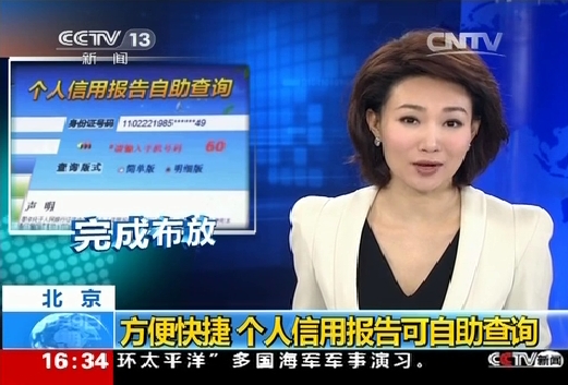 个人信用报告可自助查询