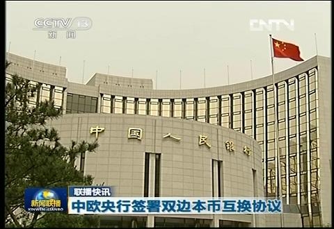 中国人民银行与欧洲中央银行签署双边本币互换协议